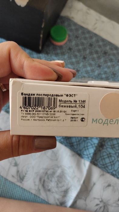 Послеродовой бандаж