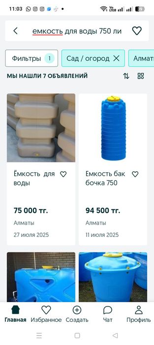 Бак сатылады б/у 750л 40000тг