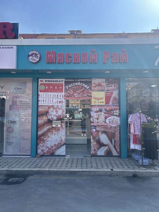 Продаю готовый бизнес с товаром и техникой