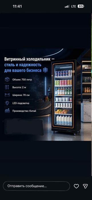 Прокат витрина холодильник Аренда холодильник