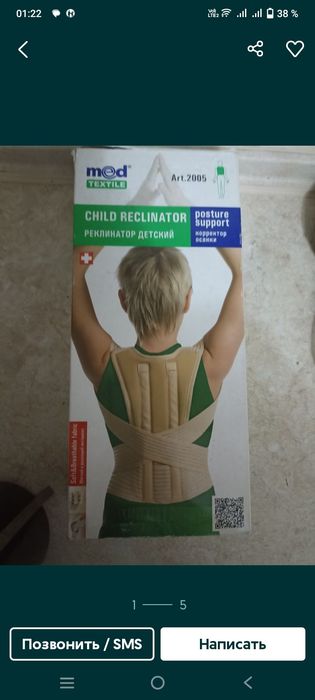 Детский корсет для осанки