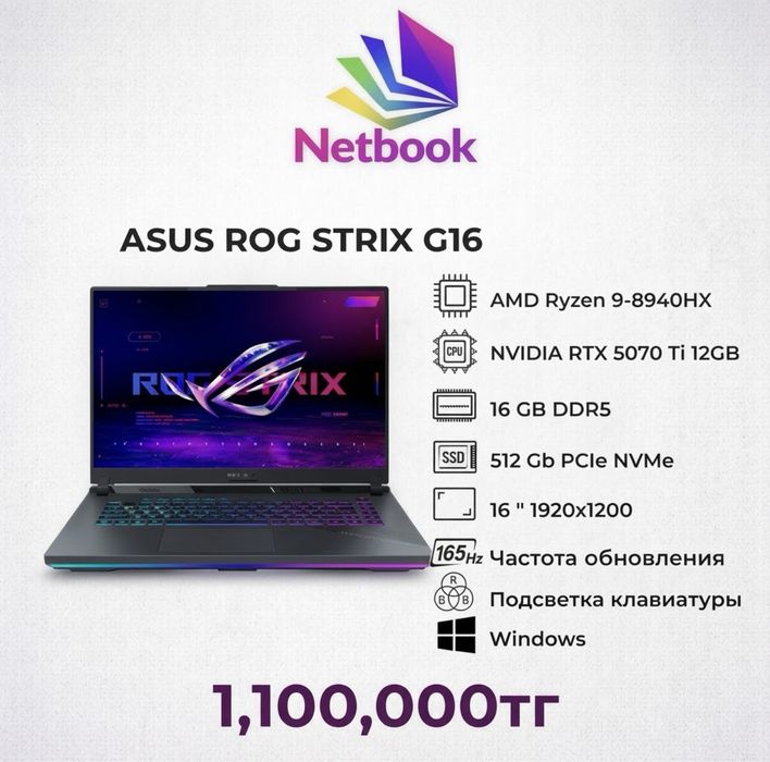 Мощный ASUS ROG | RTX 5070 Ti | НОВЫЙ
