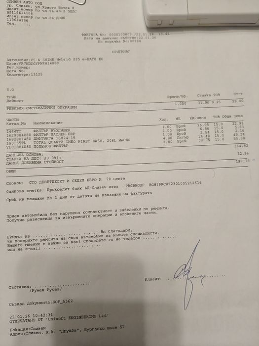 Citroen C5X  1.6 Plug-In Hybrid 225HP Shine+