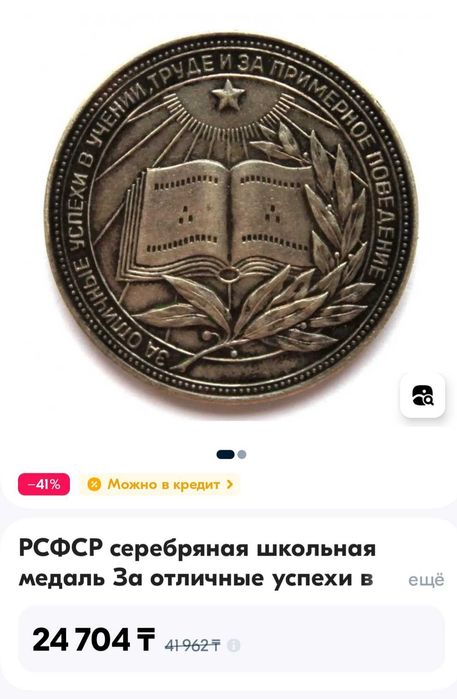 Серебряная медаль 1954г