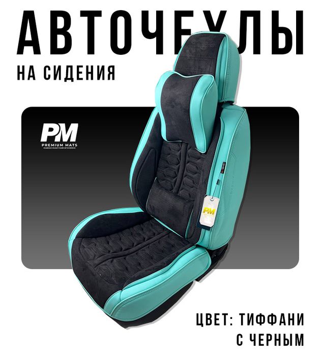 Чехлы на сиденья Авто