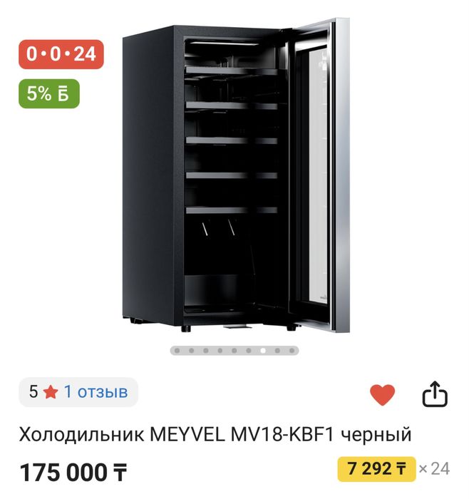 Винный холодильник