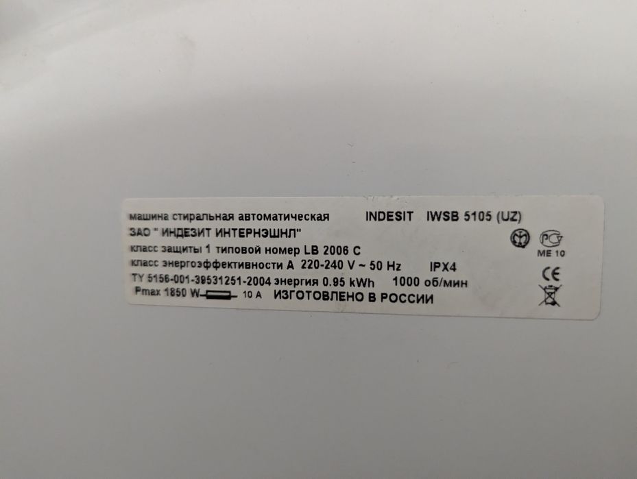 Стиральная машина Indesit Б/У (Рабочая, под ремонт подшипников)