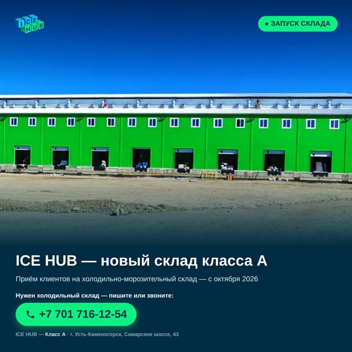 Склады в аренду холодильные морозильные
