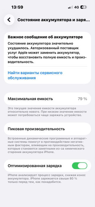 Iphone 14 pro АКБ 79