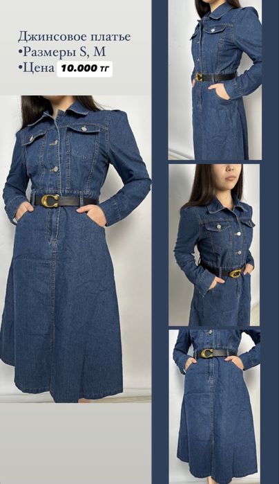 Женское джинсовое платье
