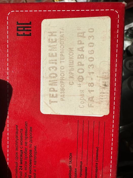 Прокладки двигателя, термостат и уплотнитель дверей,  на Лада Калина