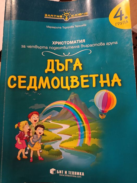 Педагогически материали за детска градина