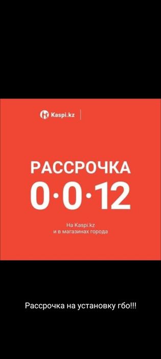 Газ на авто и ремонт