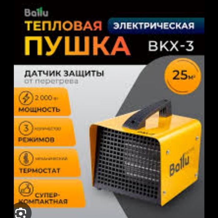 Тепловая пушка Ballu bkx3 2квт