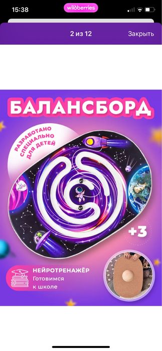 Балансир для детей и взрослых 5000