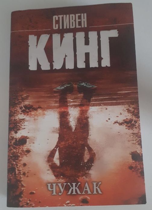 Книги Эмили Бронте, Стивена Кинга и Майка Омера