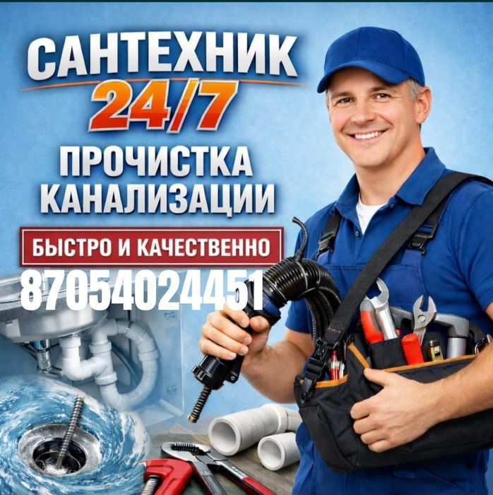 Сантехник Прочистка канализации