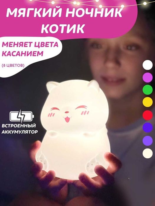 Ночник «милый котик» на аккумуляторе