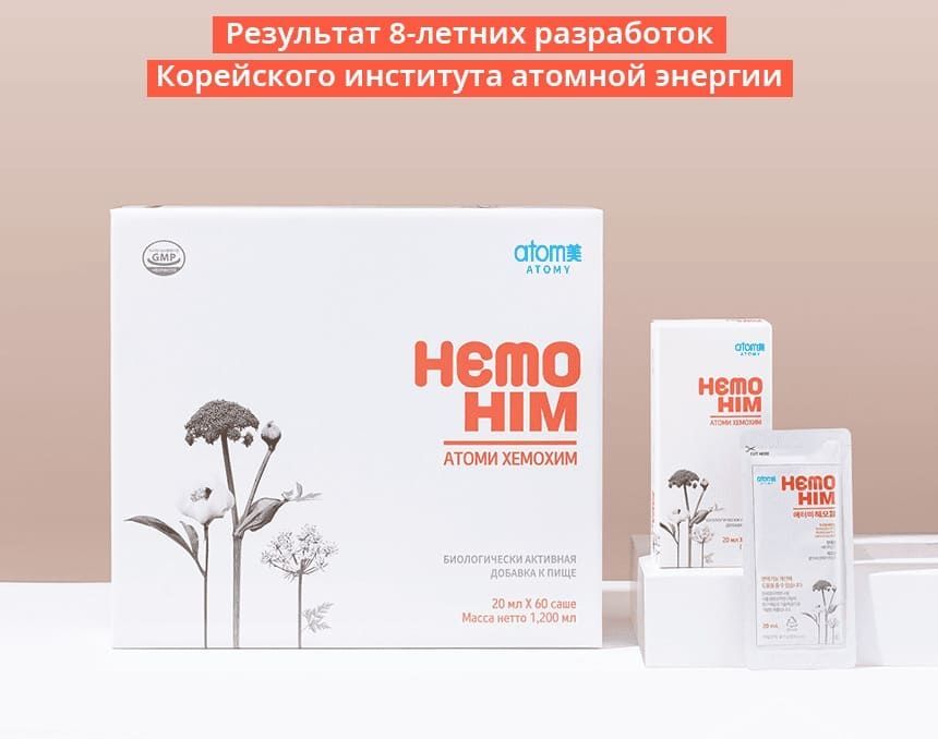 Хемохим HemoHIM БАДы