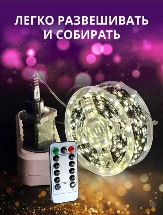 Гирлянда РОСА 50м 100м 200м