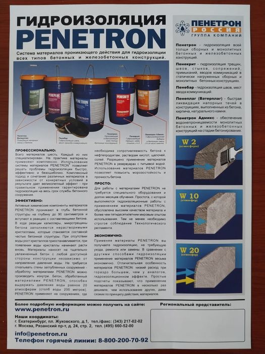 Пенетрон все виды