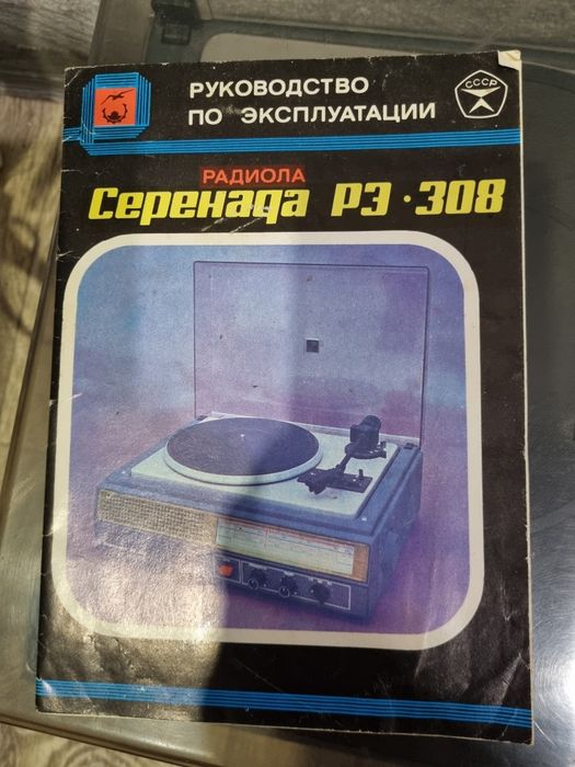 Продам радиолу марки Серенада
