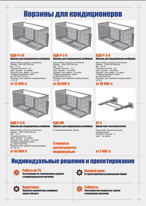 Корзины для кондиционеров