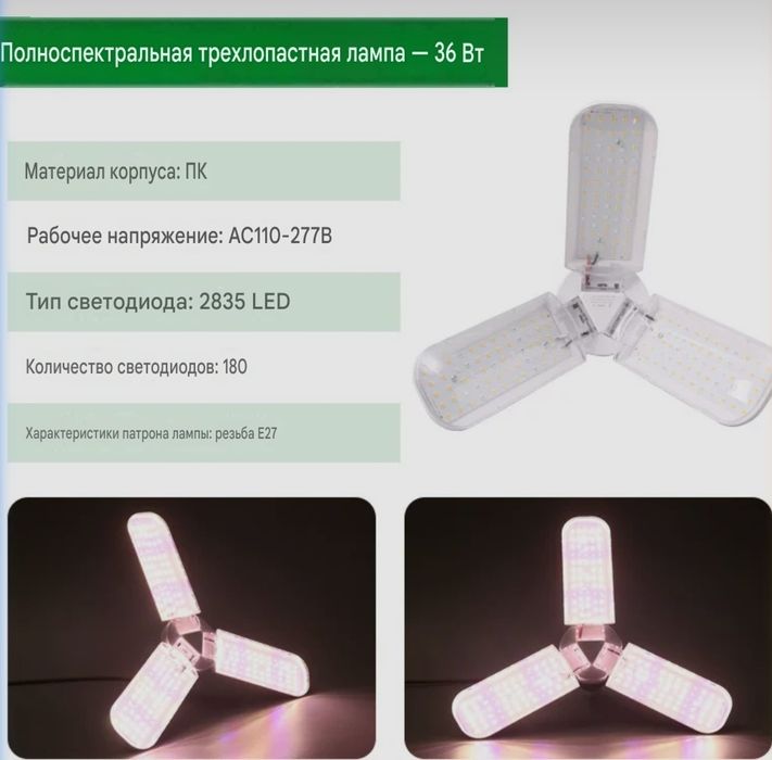 Складная LED фитолампа с лепестками