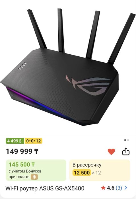 Роутер Asus Rog Strix AX5400