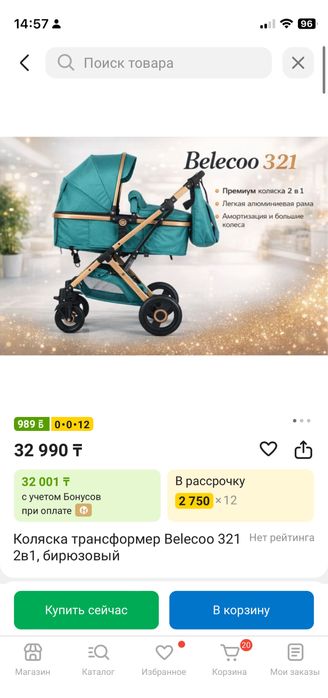 Коляска Belecoo 2 в 1