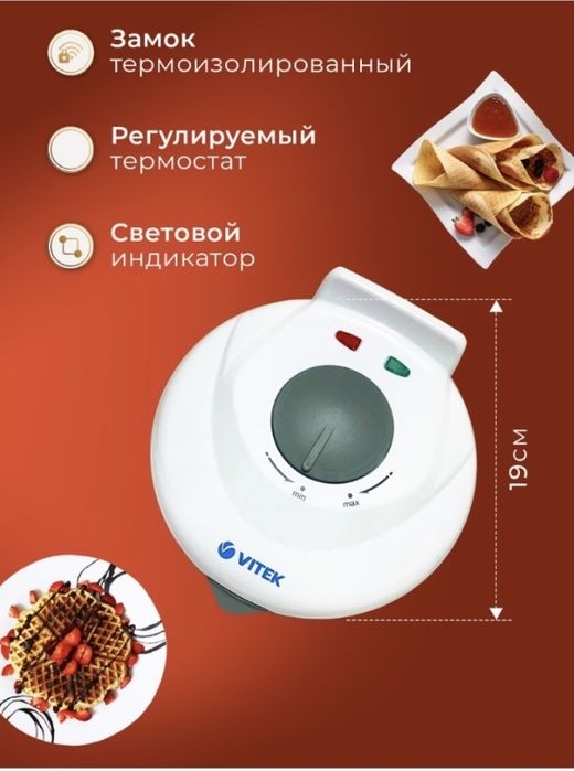 Электрическая Вафельница