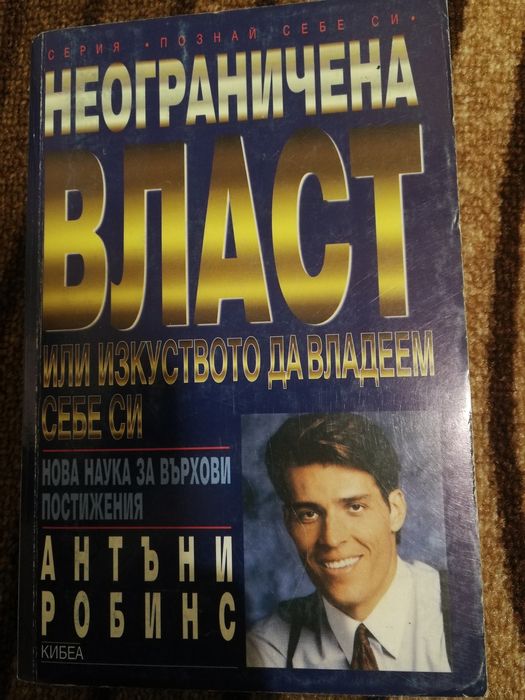 Дейл Карнеги, Джон Кехоу, Ог Мандино, Наполеон Хил, Робърт Кийосаки