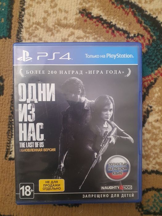 Диск одни из нас часть 1