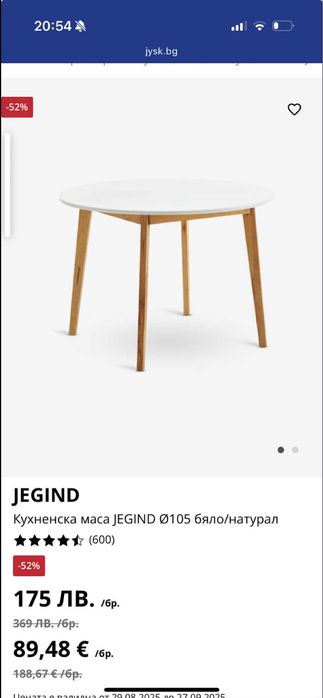 Кухненска маса Jysk