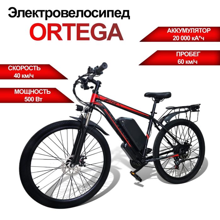Электровелосипед Ortega 500W