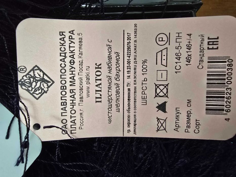 Платок шерстяной