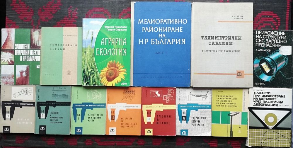 Речници, Техническа литература и Учебници -намалени