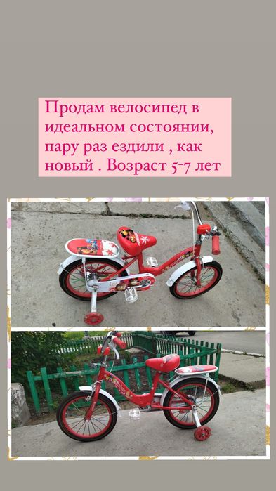 Продам велосипед