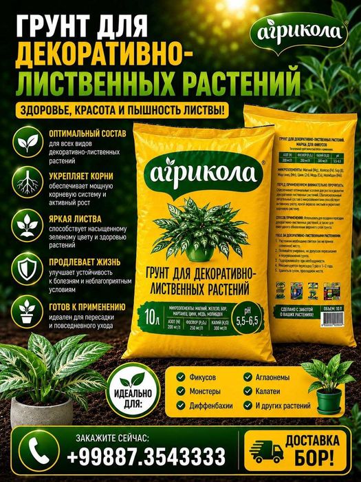Хонаки, декоратив гуллар учун тайёр грунт, Торф, Биогумус. Россия