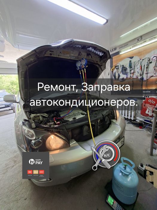 Ремонт, Заправка автокондиционеров