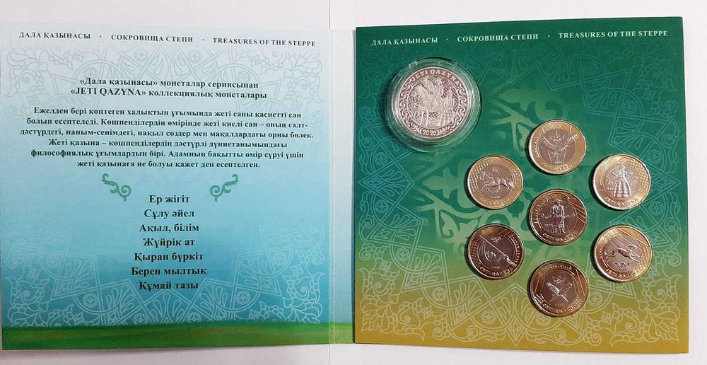 8 монет сокровища степи