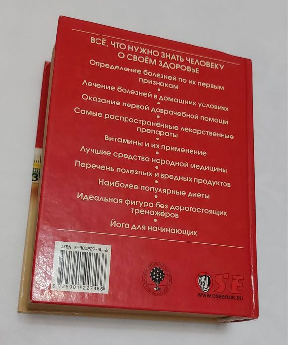 Справочник медицины