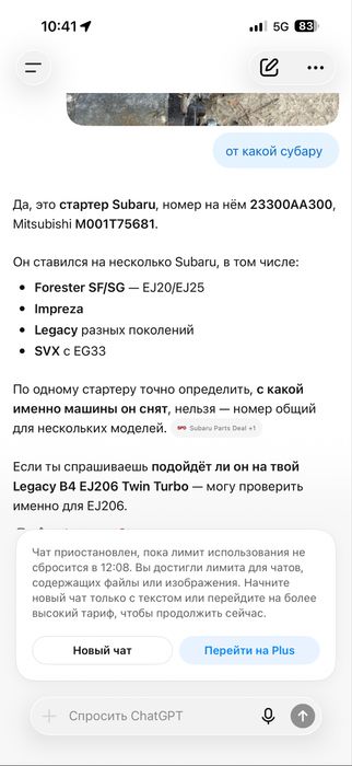 Стартер от Subaru