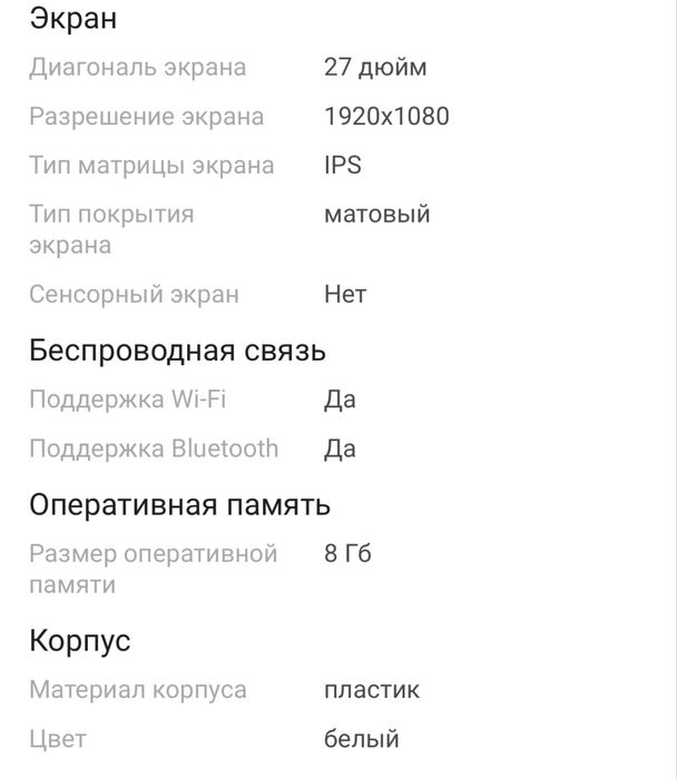 Моноблок компьютер