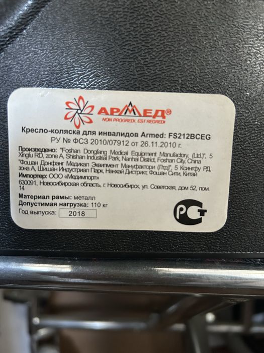 Инвалидная коляска