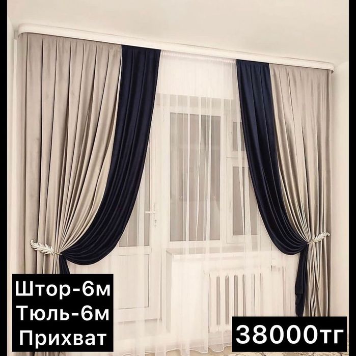 Шторы и Тюль комплект