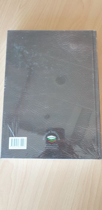 Книга - нова димломатическа