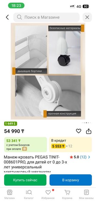 Детски манеж-кровать