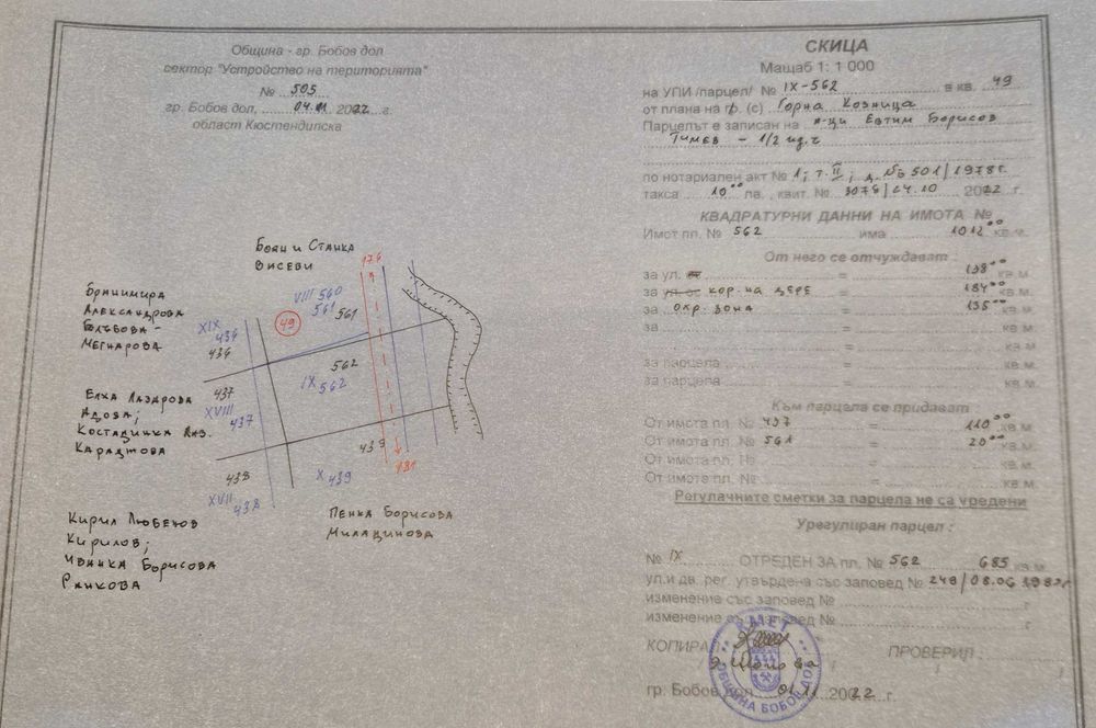 Продава се Парцел в с. Горна Козница, Област Кюстендил - 1485 кв.м за 5 €/кв.м - Снимка #8