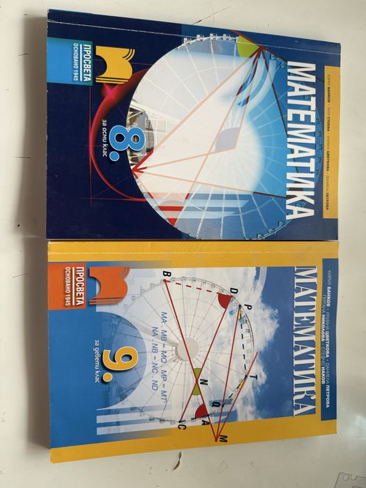 Учебници 8.,9.,10.,11. клас